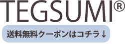 送料無料クーポン